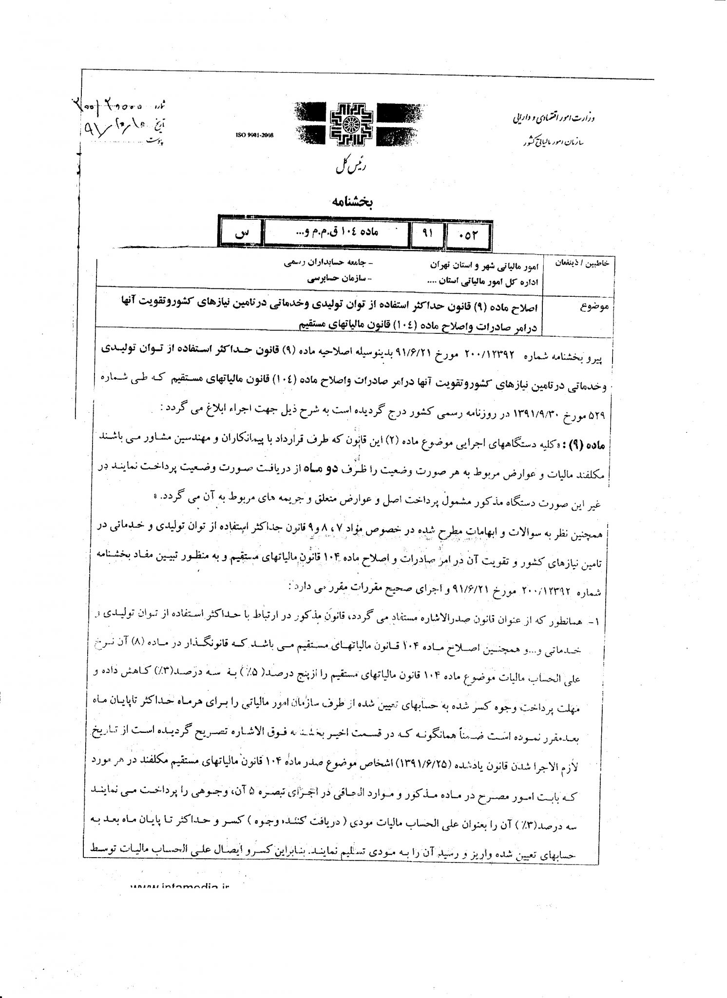 مالیات بر ارزش افزوده