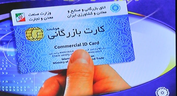 نحوه تشکیل پرونده کارت بازرگانی اشخاص حقوقی