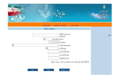 رسیدگی به وضعیت پرداختی نیروی کار در سامانه پیمایش مزد