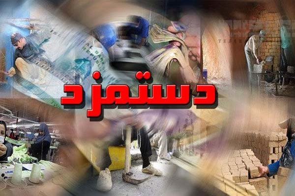 دومین جلسه ستاد مزد ۹۶ دوشنبه در وزارت کار