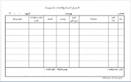 دانلود نمونه فرم درخواست خرید کالا و خدمت