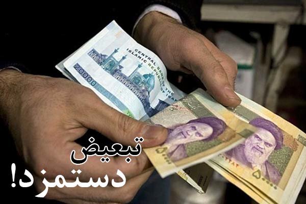 دستورالعمل«عدالت دستمزد»رسما باطل شد/ تداوم تبعیض مزدی کارگر