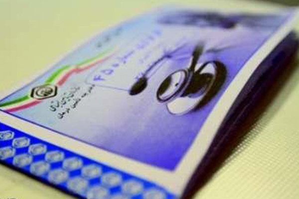 دفترچه تامین اجتماعی