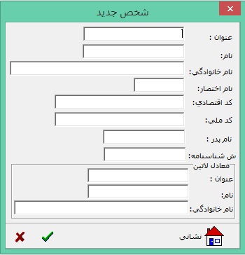 تعریف شخص در همکاران سیستم