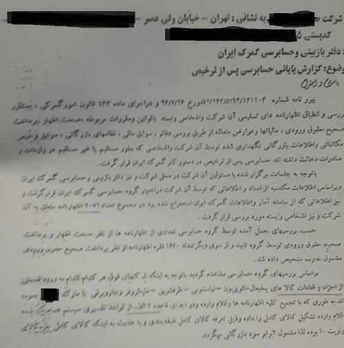 گمرک یک شرکت واردکننده را ۳۰۰۰ میلیارد تومان جریمه کرد!