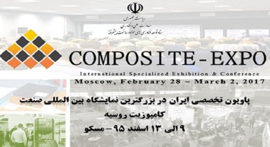 حضور شرکت‌های دانش‌بنیان در نمایشگاه بین‌المللی صنعت کامپوزی
