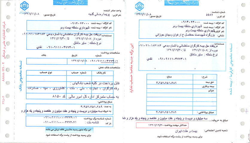 آنچه در رابطه با حق بیمه تامین اجتماعی باید بدانید