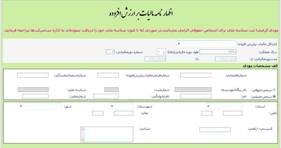 مهلت تسلیم اظهارنامه مالیات بر ارزش افزوده دوره چهارم ۹۷ تا 