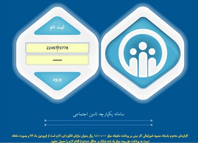 مدارک و مهلت ارسال مدارک مربوط به لیست حقوق و دستمزد به تامی