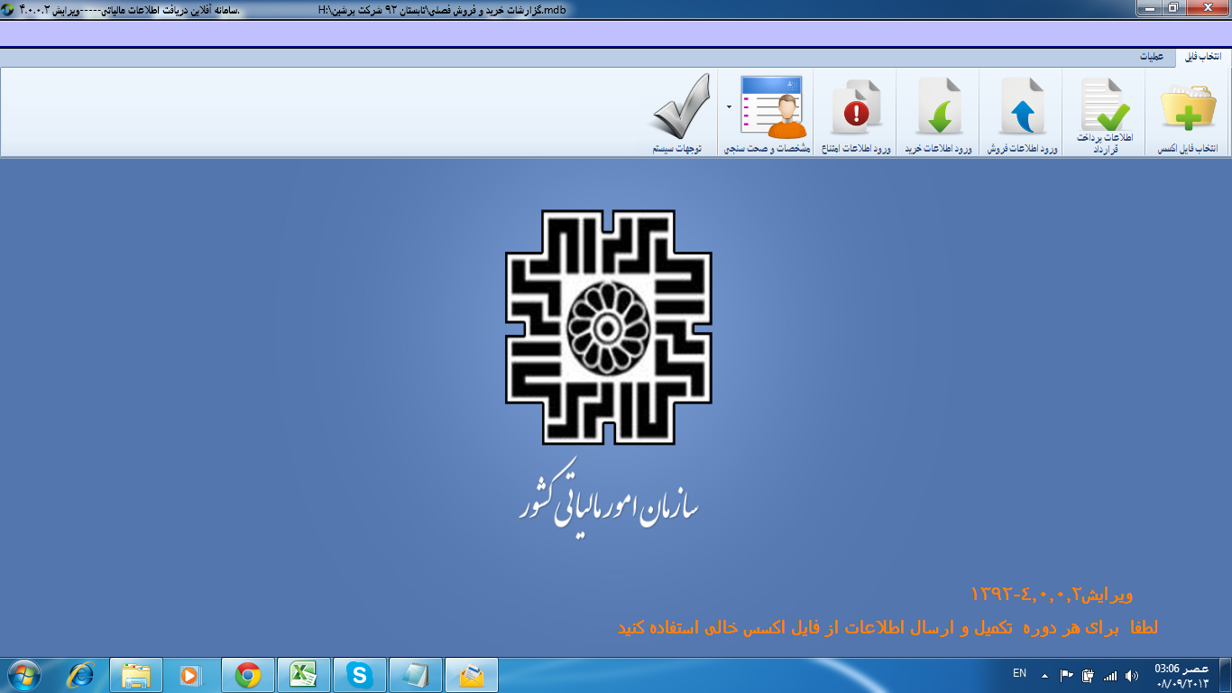 نرم افزار ارسال فایل خرید و فروش فصلی : TTMS_ver4013