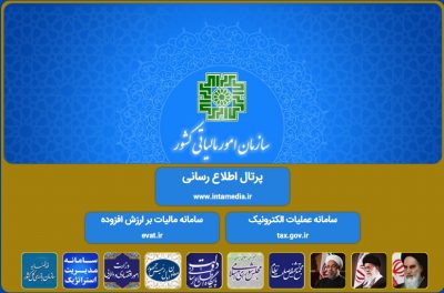 فیلم معرفی سایت جدید سازمان امور مالیاتی