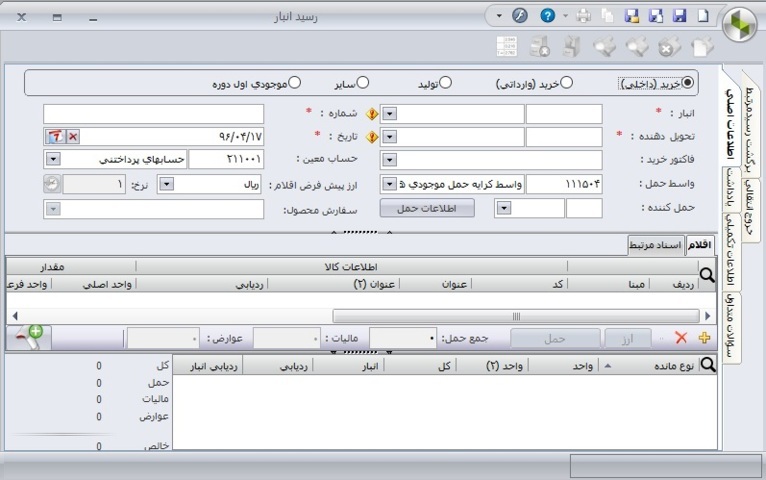 دانلود نمونه فرم انبار به انبار(انتقال بین انبار) با فرمت PDF 