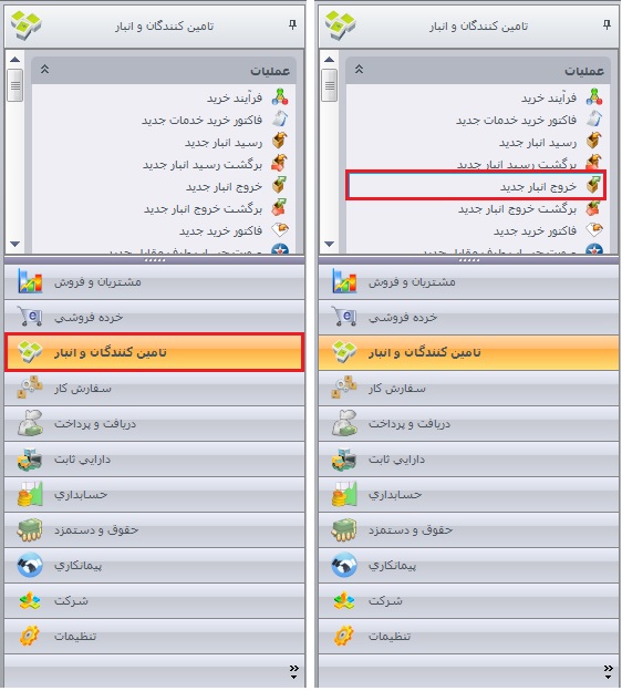 ثبت خروج کالا از انبار سپیدار