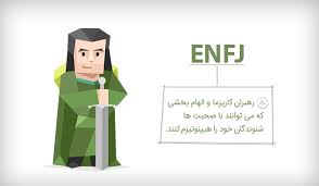 ENFJ