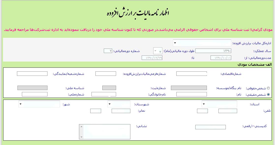 مالیات بر ارزش افزوده