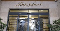 آغاز رسمی فعالیت کمیته تفحص از صندوق ذخیره فرهنگیان