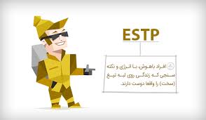 ESTP