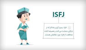 ISFJ