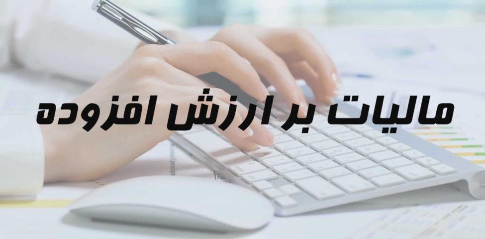 دستورالعمل سازمان مالیاتی برای تسریع در واریز عوارض وصولی به