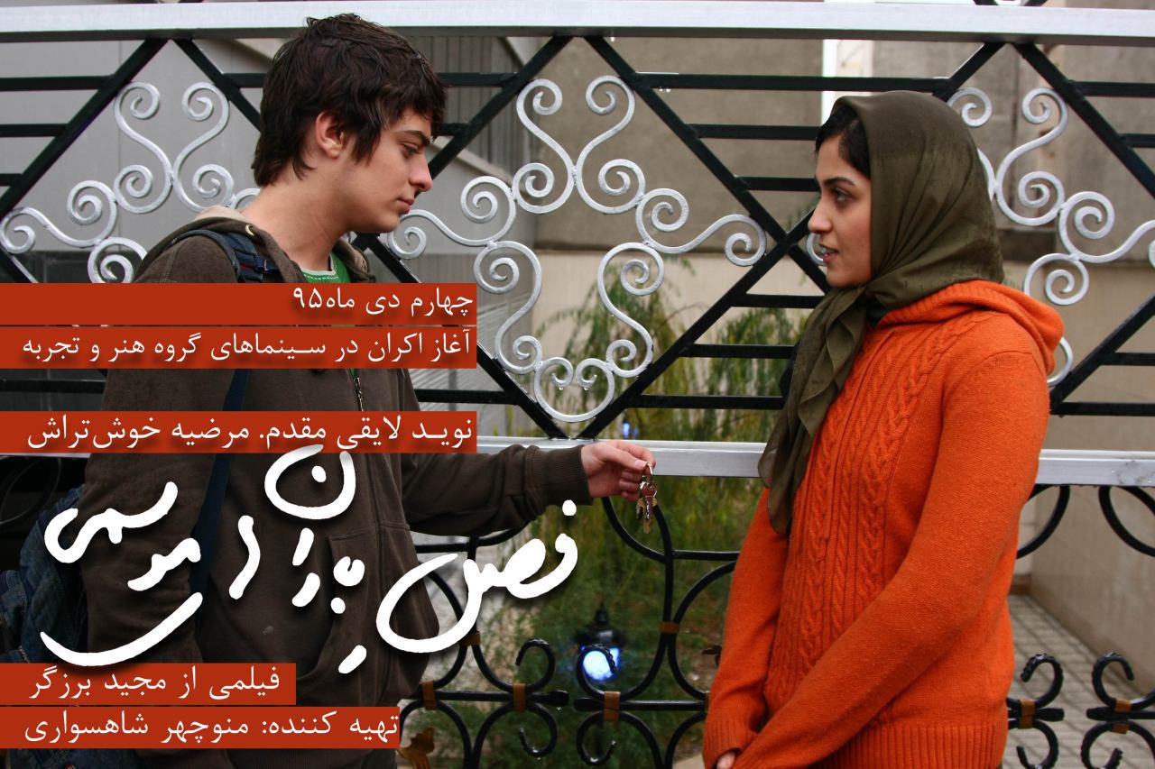 انتشار اولین تیرز فیلم فصل بارانهای موسمی +فیلم