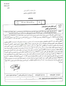 عدم شمول به درآمد حاصل از تسعیر ارز صادرات کالا و خدمات