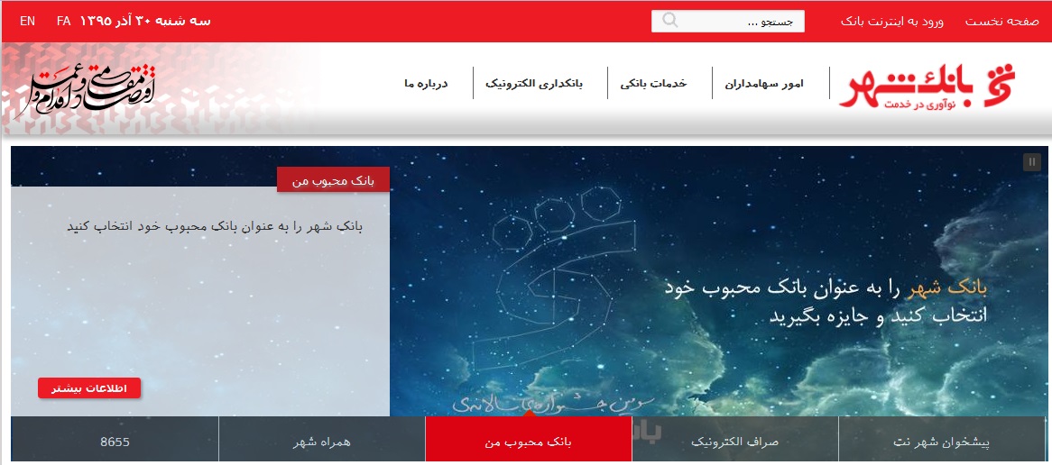کدام بانک‌ها بنر جشنواره بانک محبوب را در سایت‌شان منتشر کرد