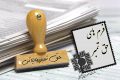 آموزش حسابداری مالیاتی(قسمت دهم):حق تمبر و فرمهای مربوطه