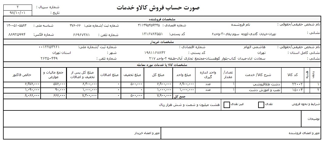 فاکتور رسمی