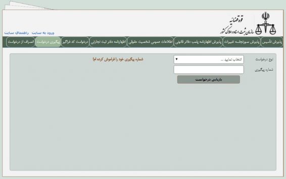 آموزش نحوه ثبت صورت جلسه تغییرات در سامانه اداره ثبت شرکت ها