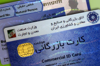 کارت بازرگانی می‌ماند