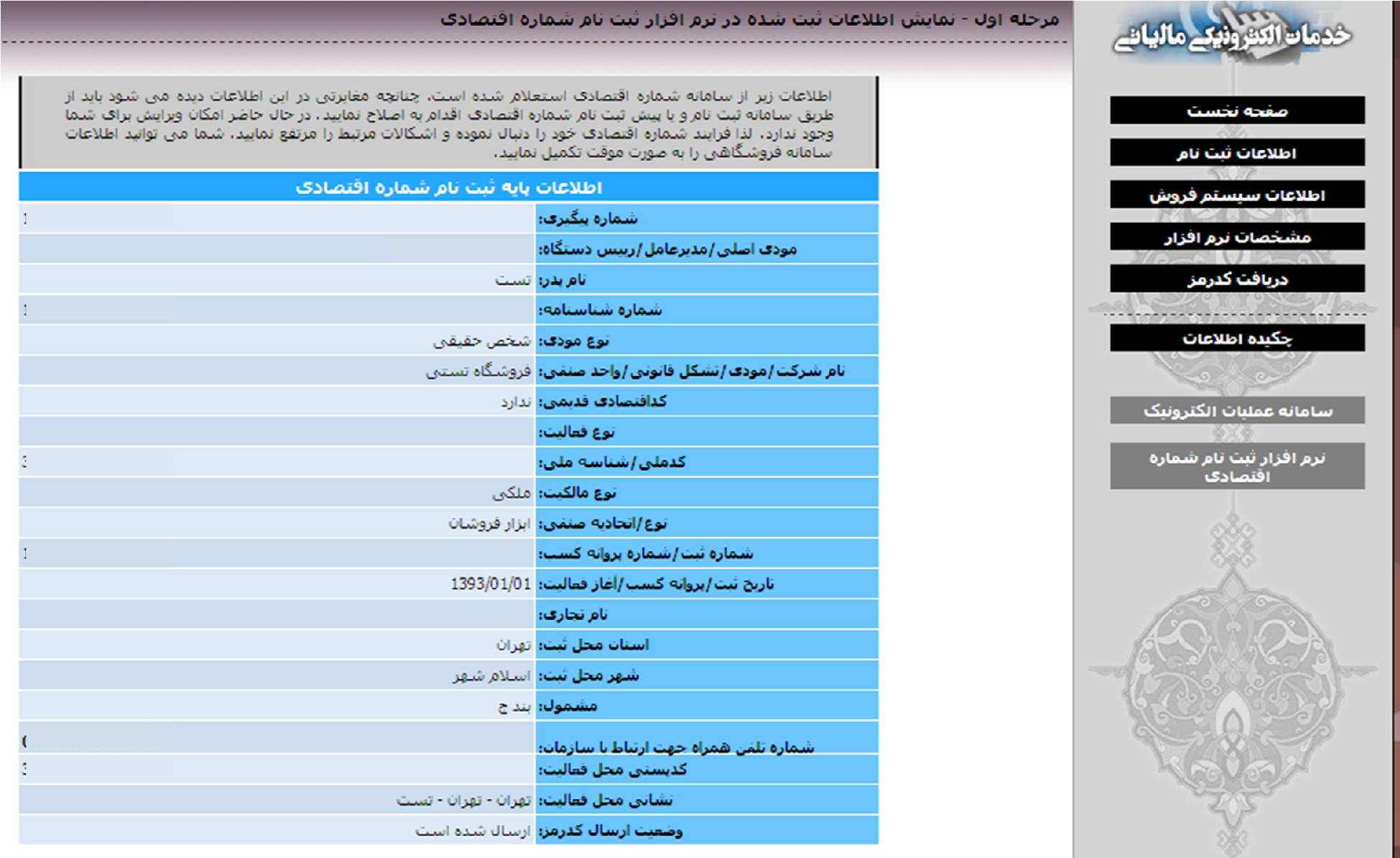 خدمات الکترونیکی مالیاتی