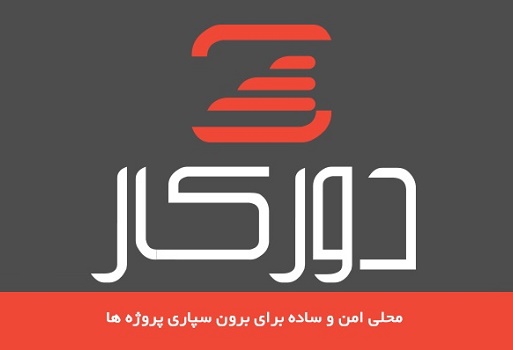 سایت دور کاری