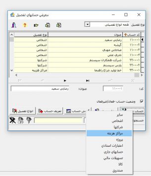 نحوه تعریف تفصیلی از نوع مرکز هزینه