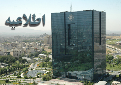 هشدار بانک مرکزی نسبت به صیانت از اسناد ملکی