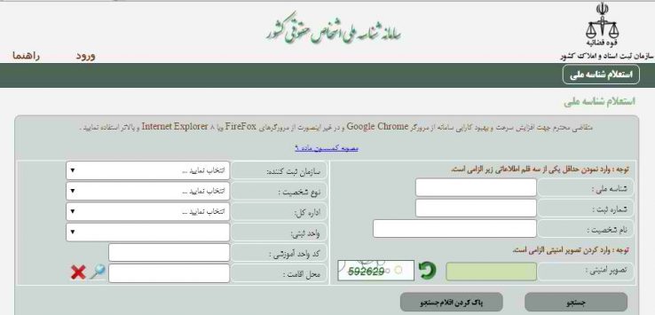 کاربرد سامانه شناسه ملی اشخاص حقوقی